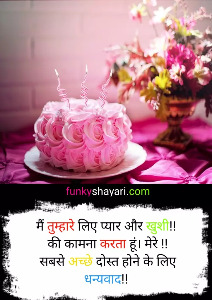 551+ Best Happy birthday status in hindi