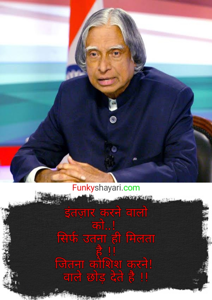 245 Best Apj Abdul Kalam Quotes In Hindi एपीजे अब्दुल कलाम कोट्स ईन हिंदी 2643