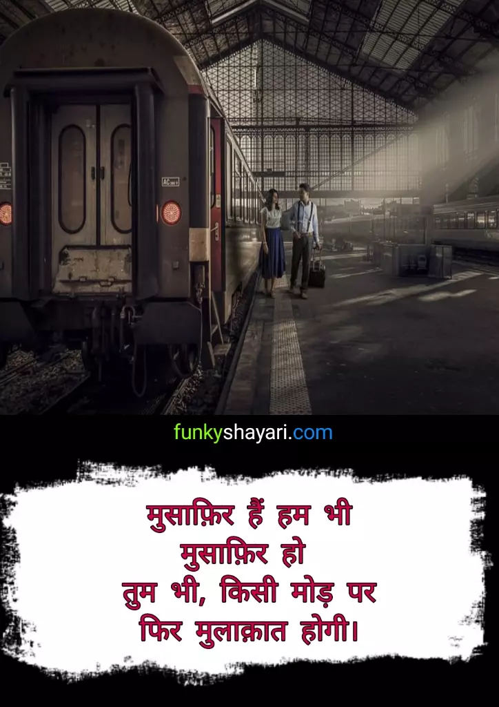 travel short quotes in hindi